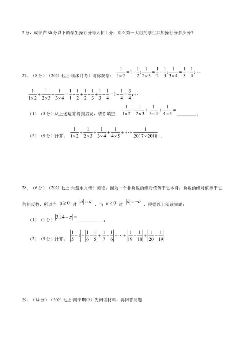 专题01有理数的加减混合运算（原卷版）_初中数学人教版_7上-初中数学人教版_7上-初中数学人教版（旧版）赠送_07专项讲练