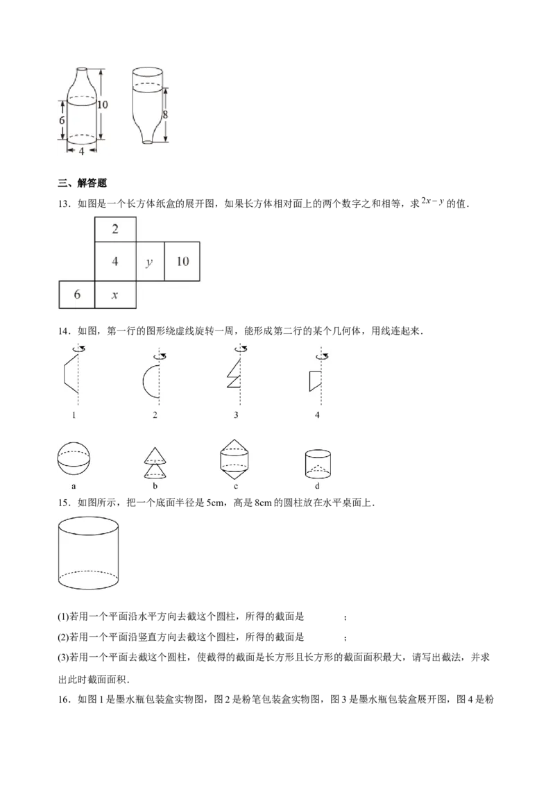 4.1几何图形（练习）-七年级数学上册同步精品课堂（人教版）（原卷版）_初中数学人教版_7上-初中数学人教版_7上-初中数学人教版（旧版）赠送_06习题试卷_1同步练习_2同步练习（第2套）