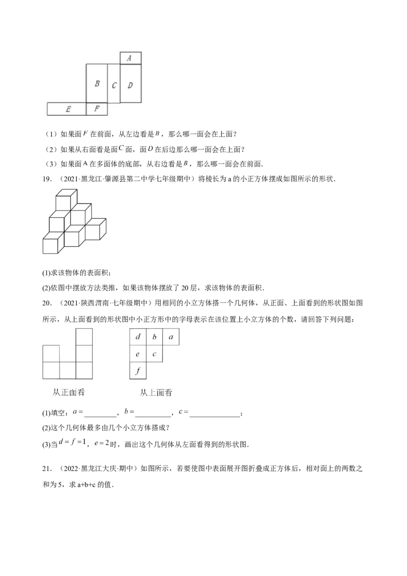 4.1几何图形（练习）-七年级数学上册同步精品课堂（人教版）（原卷版）_初中数学人教版_7上-初中数学人教版_7上-初中数学人教版（旧版）赠送_06习题试卷_1同步练习_2同步练习（第2套）