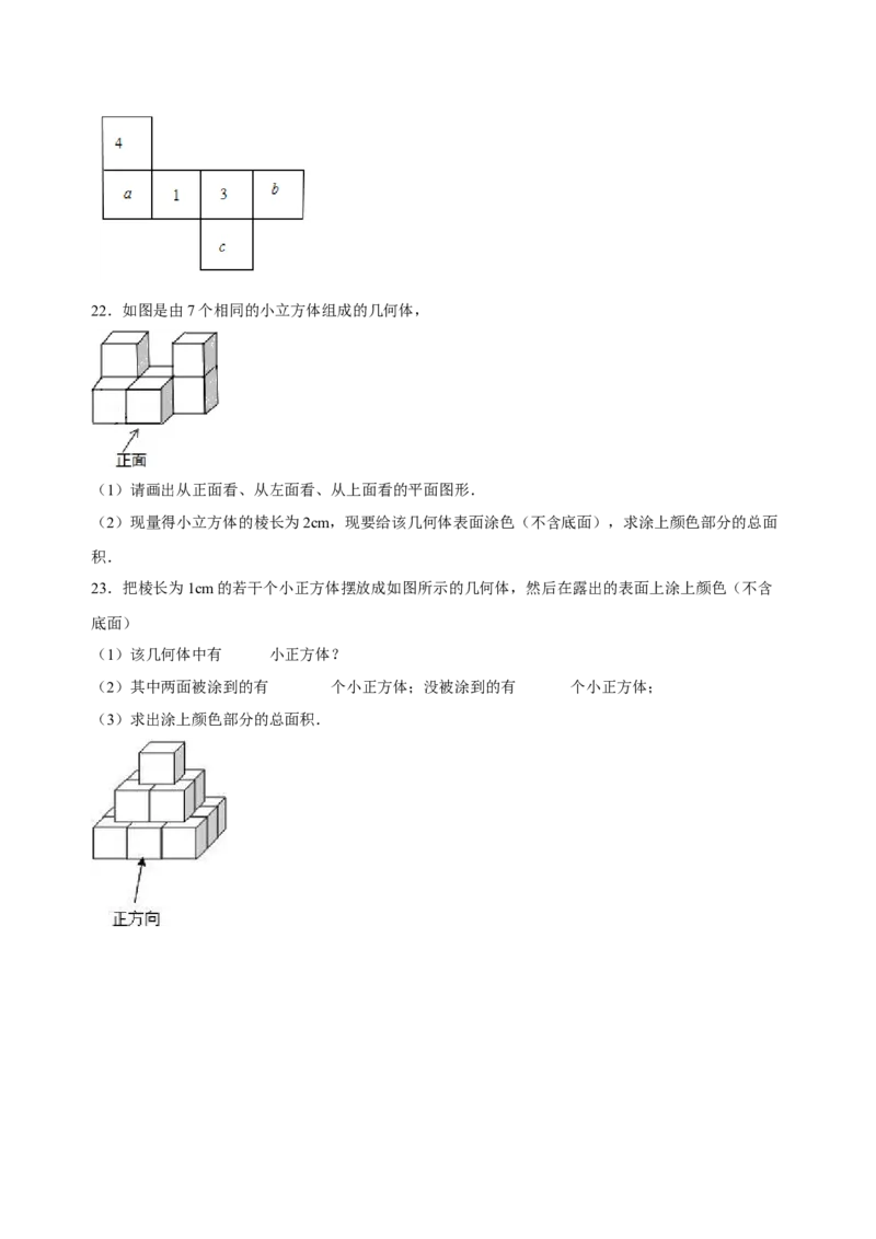 4.1几何图形（练习）-七年级数学上册同步精品课堂（人教版）（原卷版）_初中数学人教版_7上-初中数学人教版_7上-初中数学人教版（旧版）赠送_06习题试卷_1同步练习_2同步练习（第2套）
