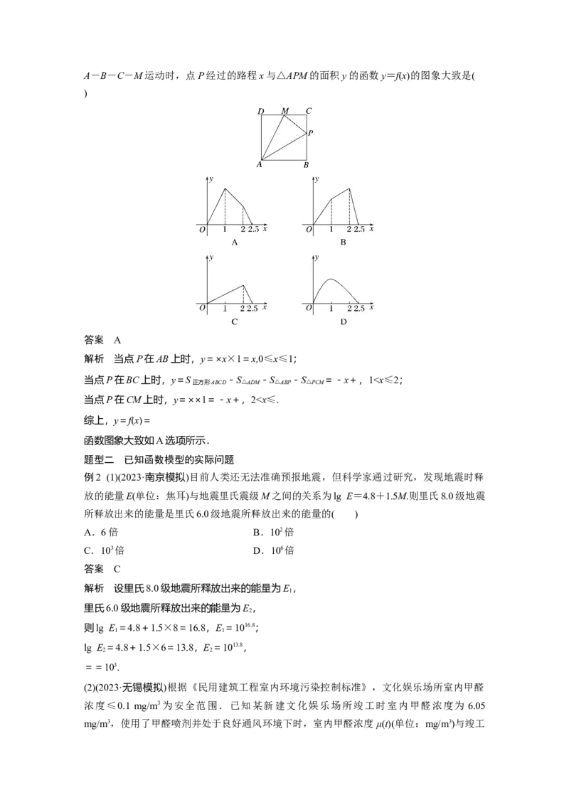 第二章　&sect;2.13　函数与数学模型_2.2025数学总复习_2025年新高考资料_一轮复习_2025高考大一轮复习讲义+课件（完结）_2025高考大一轮复习数学（苏教版）_配套Word版文档第一章~第二章