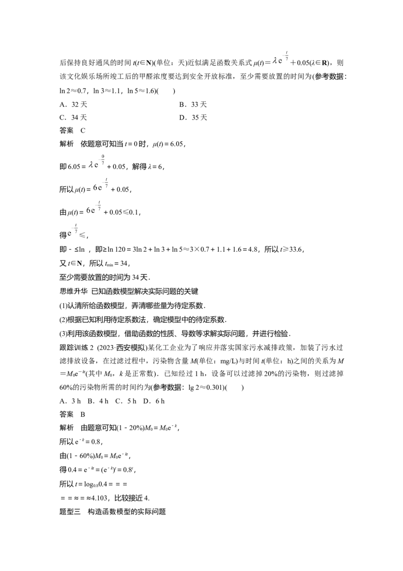 第二章　&sect;2.13　函数与数学模型_2.2025数学总复习_2025年新高考资料_一轮复习_2025高考大一轮复习讲义+课件（完结）_2025高考大一轮复习数学（苏教版）_配套Word版文档第一章~第二章