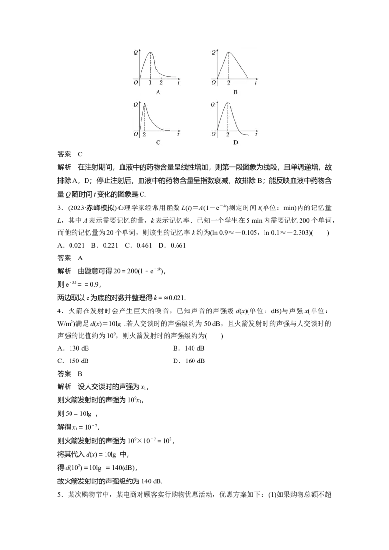 第二章　&sect;2.13　函数与数学模型_2.2025数学总复习_2025年新高考资料_一轮复习_2025高考大一轮复习讲义+课件（完结）_2025高考大一轮复习数学（苏教版）_配套Word版文档第一章~第二章