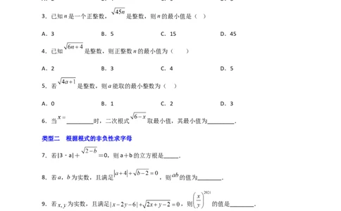 专题02求二次根式中的字母的值四类型（原卷版）_初中数学人教版_八年级数学下册_保存转存之后查看(1)_8下-初中数学人教版（2026春新版持续更新）_旧版-可参考_06习题试卷_5专项练习