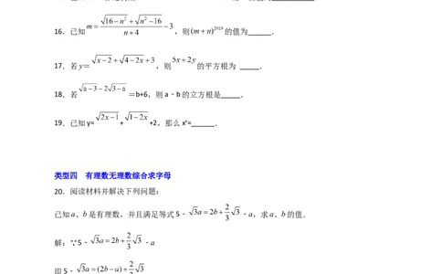 专题02求二次根式中的字母的值四类型（原卷版）_初中数学人教版_八年级数学下册_保存转存之后查看(1)_8下-初中数学人教版（2026春新版持续更新）_旧版-可参考_06习题试卷_5专项练习
