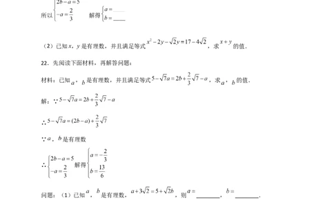 专题02求二次根式中的字母的值四类型（原卷版）_初中数学人教版_八年级数学下册_保存转存之后查看(1)_8下-初中数学人教版（2026春新版持续更新）_旧版-可参考_06习题试卷_5专项练习