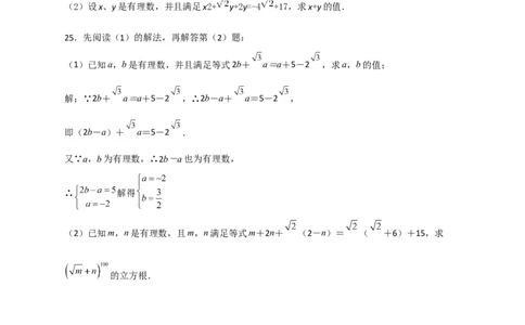 专题02求二次根式中的字母的值四类型（原卷版）_初中数学人教版_八年级数学下册_保存转存之后查看(1)_8下-初中数学人教版（2026春新版持续更新）_旧版-可参考_06习题试卷_5专项练习