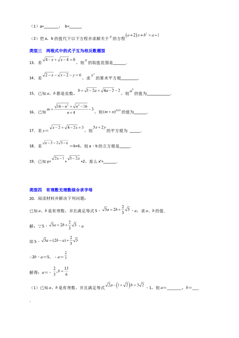 专题02求二次根式中的字母的值四类型（原卷版）_初中数学人教版_八年级数学下册_保存转存之后查看(1)_8下-初中数学人教版（2026春新版持续更新）_旧版-可参考_06习题试卷_5专项练习