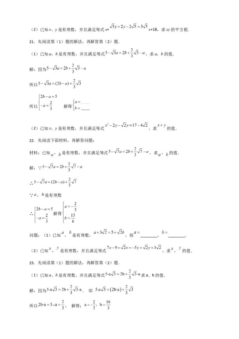 专题02求二次根式中的字母的值四类型（原卷版）_初中数学人教版_八年级数学下册_保存转存之后查看(1)_8下-初中数学人教版（2026春新版持续更新）_旧版-可参考_06习题试卷_5专项练习