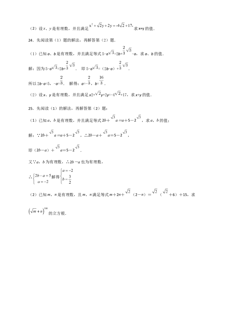 专题02求二次根式中的字母的值四类型（原卷版）_初中数学人教版_八年级数学下册_保存转存之后查看(1)_8下-初中数学人教版（2026春新版持续更新）_旧版-可参考_06习题试卷_5专项练习