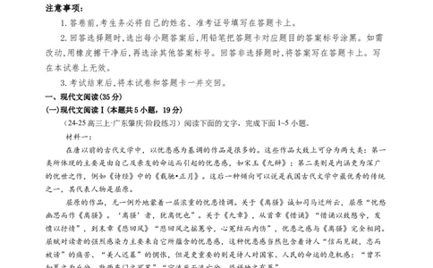 第一单元（A卷&middot;知识通关卷）（统编版选必下册）学生版_高语_高中语文_选择性必修下册_知识清单