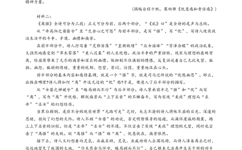 第一单元（A卷&middot;知识通关卷）（统编版选必下册）学生版_高语_高中语文_选择性必修下册_知识清单