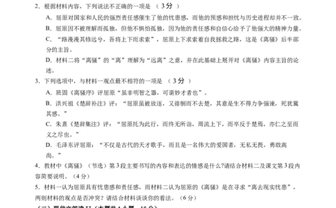 第一单元（A卷&middot;知识通关卷）（统编版选必下册）学生版_高语_高中语文_选择性必修下册_知识清单