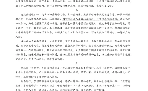 第一单元（A卷&middot;知识通关卷）（统编版选必下册）学生版_高语_高中语文_选择性必修下册_知识清单