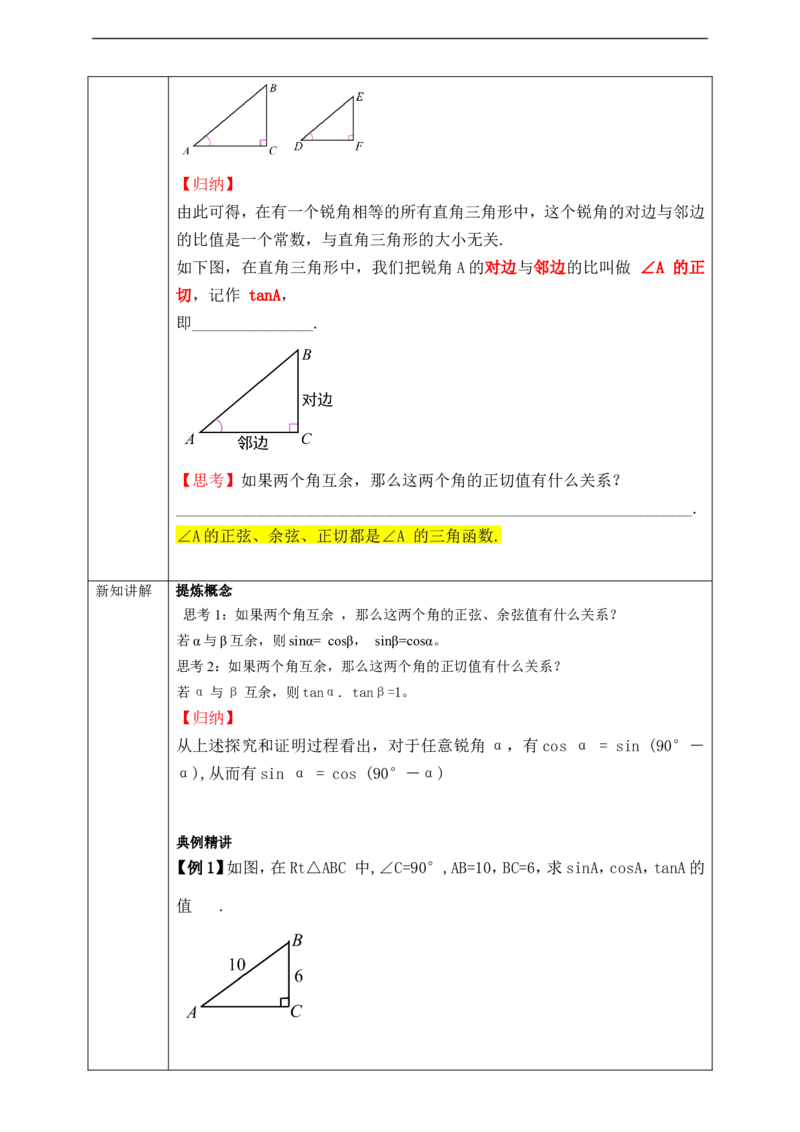 28.1锐角三角函数(2)学案_初中数学人教版_9下-初中数学人教版_01课件+教案（配套）_课件+教案+学案（配套版）