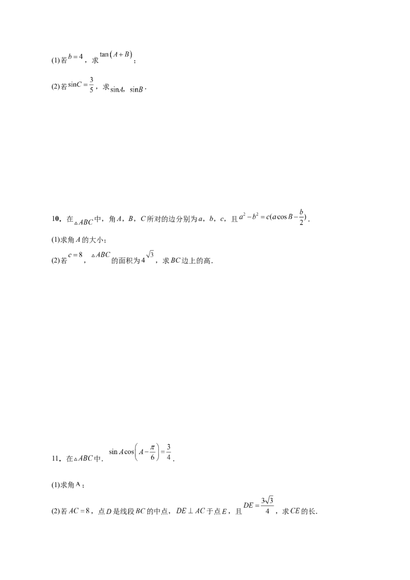 第十四讲解三角形原卷版_2.2025数学总复习_2023年新高考资料_二轮复习_2023届高考数学二轮复习讲义（含解析）_2023届高考数学二轮复习讲义&mdash;&mdash;第十四讲解三角形（含解析）