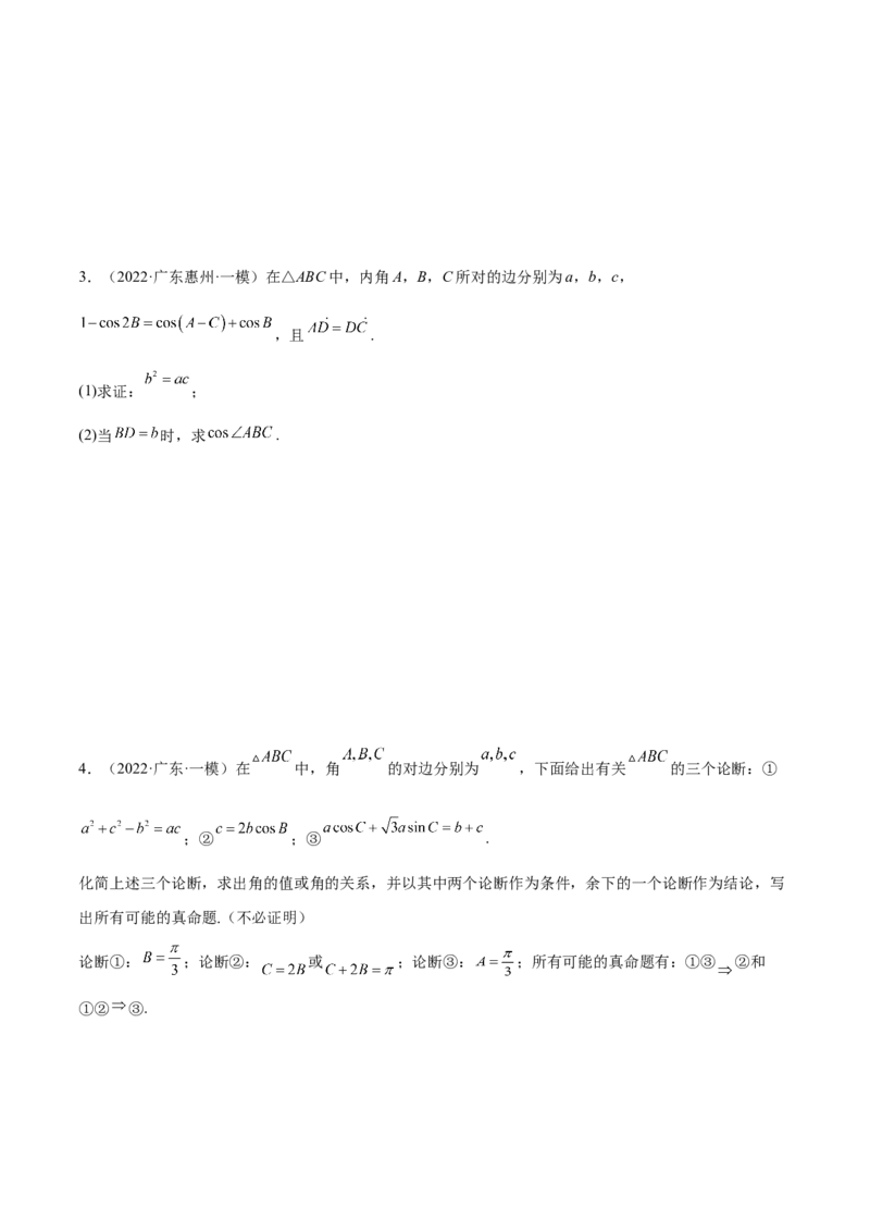 第十四讲解三角形原卷版_2.2025数学总复习_2023年新高考资料_二轮复习_2023届高考数学二轮复习讲义（含解析）_2023届高考数学二轮复习讲义&mdash;&mdash;第十四讲解三角形（含解析）