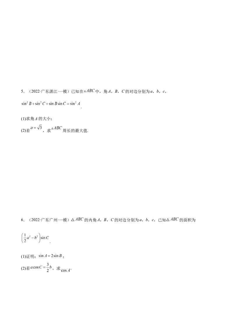 第十四讲解三角形原卷版_2.2025数学总复习_2023年新高考资料_二轮复习_2023届高考数学二轮复习讲义（含解析）_2023届高考数学二轮复习讲义&mdash;&mdash;第十四讲解三角形（含解析）