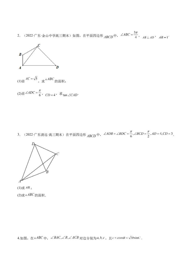 第十四讲解三角形原卷版_2.2025数学总复习_2023年新高考资料_二轮复习_2023届高考数学二轮复习讲义（含解析）_2023届高考数学二轮复习讲义&mdash;&mdash;第十四讲解三角形（含解析）
