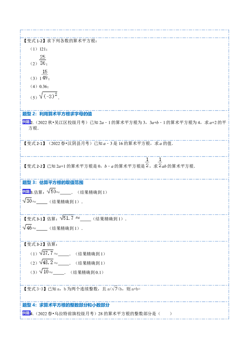 6.1平方根（原卷版）_初中数学人教版_7下-初中数学人教版_7下-初中数学人教版（旧版）赠送_07专项讲练_重要笔记2022-2023学年七年级数学下册重要考点精讲精练（人教版）