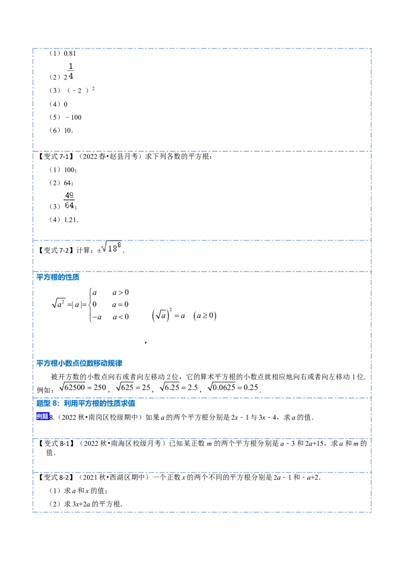 6.1平方根（原卷版）_初中数学人教版_7下-初中数学人教版_7下-初中数学人教版（旧版）赠送_07专项讲练_重要笔记2022-2023学年七年级数学下册重要考点精讲精练（人教版）