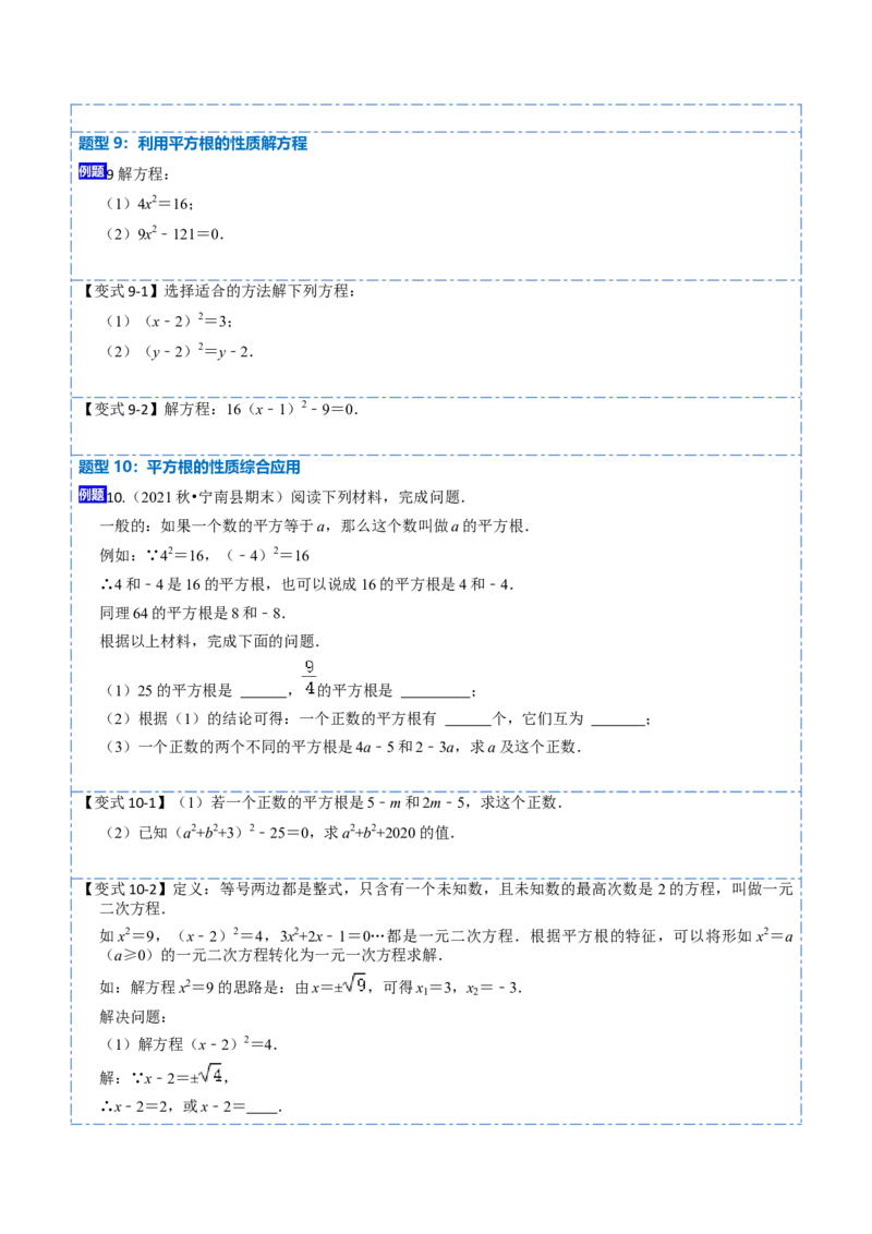6.1平方根（原卷版）_初中数学人教版_7下-初中数学人教版_7下-初中数学人教版（旧版）赠送_07专项讲练_重要笔记2022-2023学年七年级数学下册重要考点精讲精练（人教版）