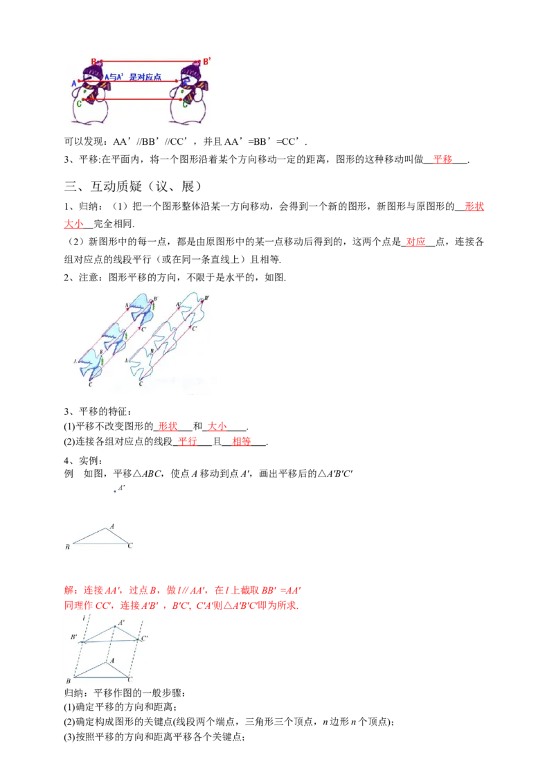 5.4平移（解析卷）_初中数学人教版_7下-初中数学人教版_7下-初中数学人教版（旧版）赠送_05学案_导学案（第1套）_5.4平移导学案（原卷版+解析版）