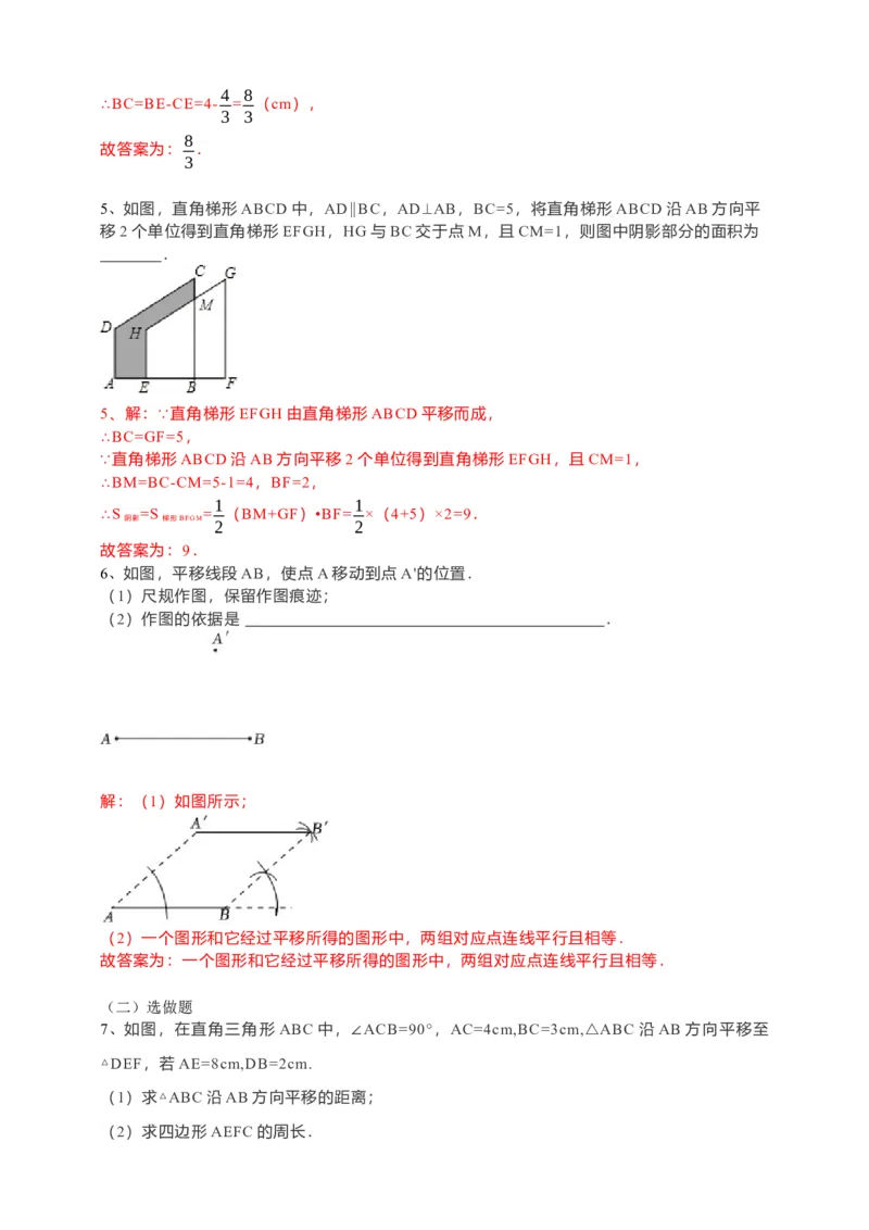5.4平移（解析卷）_初中数学人教版_7下-初中数学人教版_7下-初中数学人教版（旧版）赠送_05学案_导学案（第1套）_5.4平移导学案（原卷版+解析版）