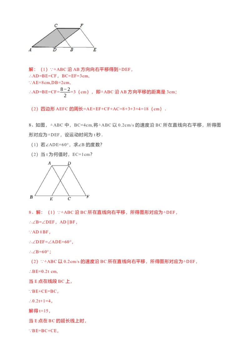 5.4平移（解析卷）_初中数学人教版_7下-初中数学人教版_7下-初中数学人教版（旧版）赠送_05学案_导学案（第1套）_5.4平移导学案（原卷版+解析版）