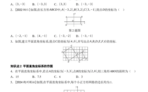 [22004368]9.1.2用坐标描述简单几何图形分层课时作业（含答案）2024-2025学年数学人教版七年级下册_初中数学人教版_7下-初中数学人教版_7下-初中数学人教版（2025春季新版）持续更新_第1套