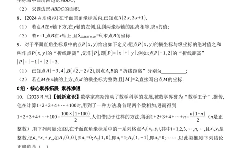 [22004368]9.1.2用坐标描述简单几何图形分层课时作业（含答案）2024-2025学年数学人教版七年级下册_初中数学人教版_7下-初中数学人教版_7下-初中数学人教版（2025春季新版）持续更新_第1套