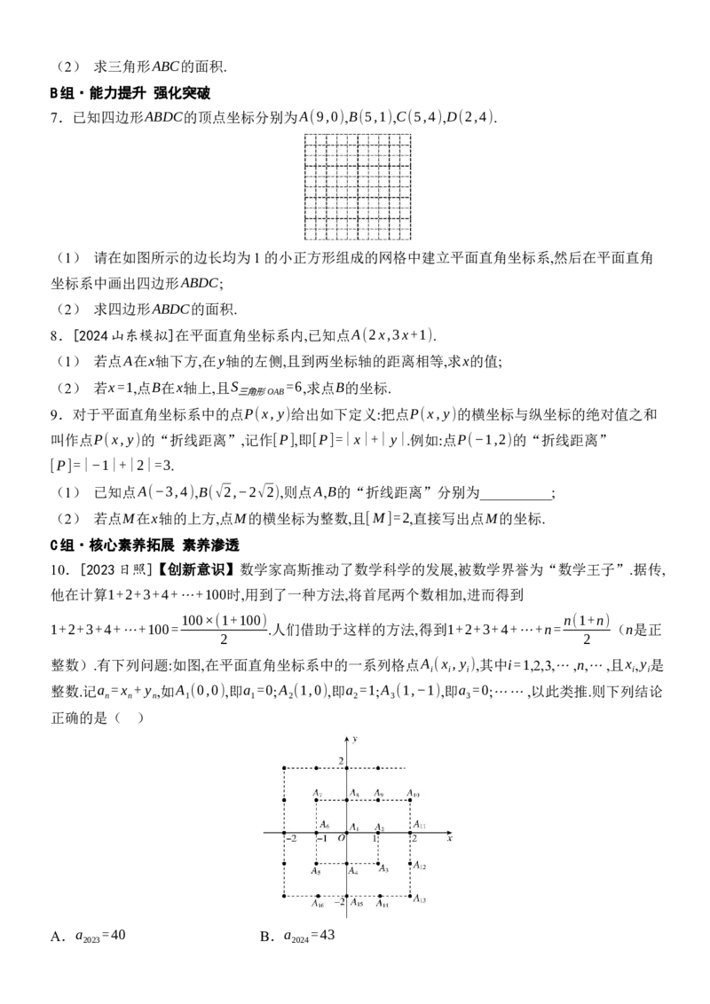 [22004368]9.1.2用坐标描述简单几何图形分层课时作业（含答案）2024-2025学年数学人教版七年级下册_初中数学人教版_7下-初中数学人教版_7下-初中数学人教版（2025春季新版）持续更新_第1套