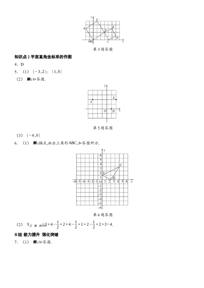 [22004368]9.1.2用坐标描述简单几何图形分层课时作业（含答案）2024-2025学年数学人教版七年级下册_初中数学人教版_7下-初中数学人教版_7下-初中数学人教版（2025春季新版）持续更新_第1套