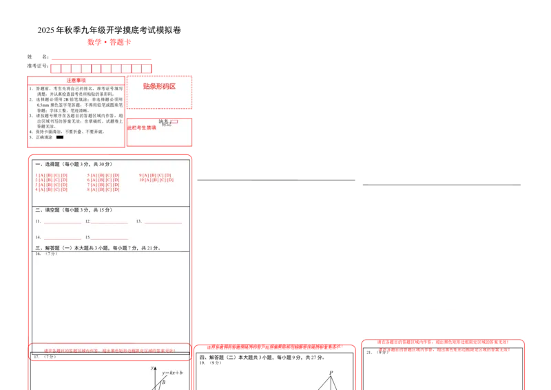 数学（答题卡）A3版_初中数学_九年级数学上册（人教版）_秋季开学摸底考_九年级数学秋季开学摸底考01（广东专用）
