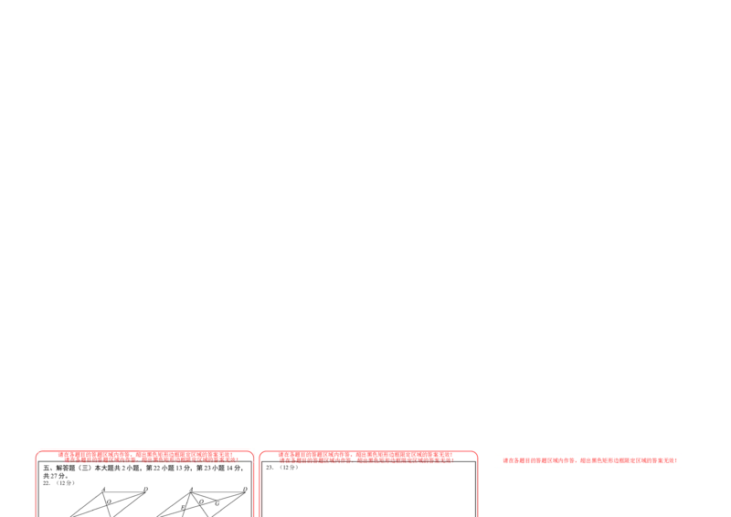 数学（答题卡）A3版_初中数学_九年级数学上册（人教版）_秋季开学摸底考_九年级数学秋季开学摸底考01（广东专用）