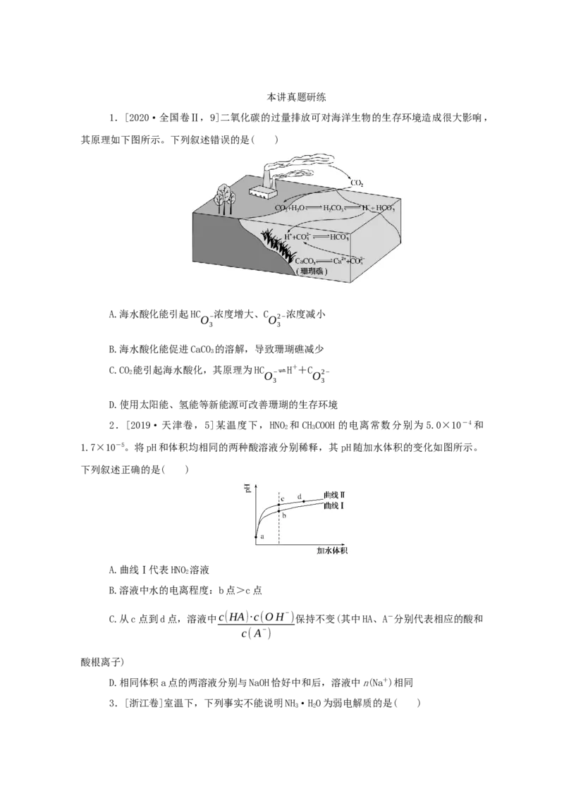 2022届高考化学一轮复习8.1弱电解质的电离平衡学案202106071153_05高考化学_新高考复习资料_2022年新高考资料_2022届高考化学一轮复习全一册学案打包40套