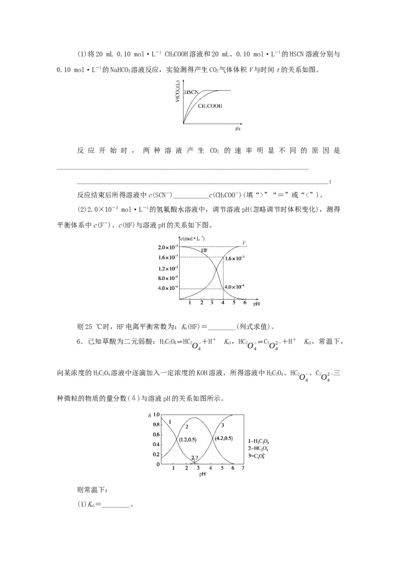 2022届高考化学一轮复习8.1弱电解质的电离平衡学案202106071153_05高考化学_新高考复习资料_2022年新高考资料_2022届高考化学一轮复习全一册学案打包40套