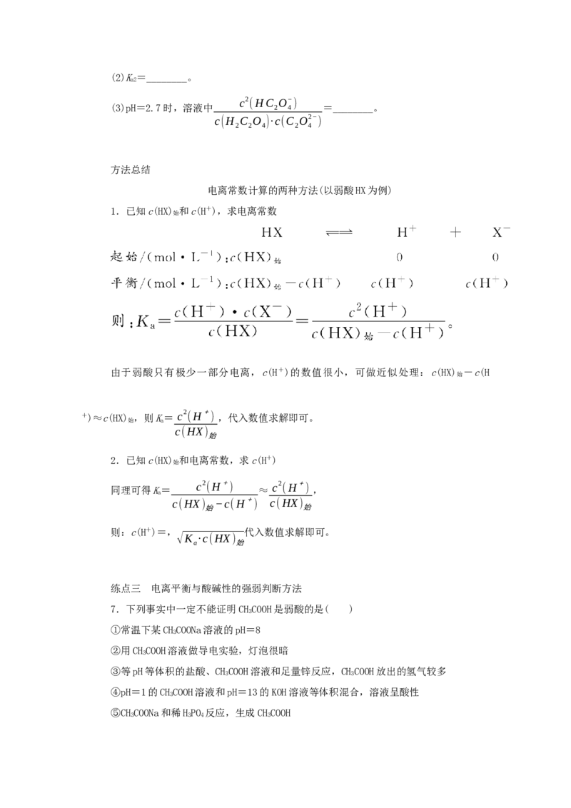 2022届高考化学一轮复习8.1弱电解质的电离平衡学案202106071153_05高考化学_新高考复习资料_2022年新高考资料_2022届高考化学一轮复习全一册学案打包40套