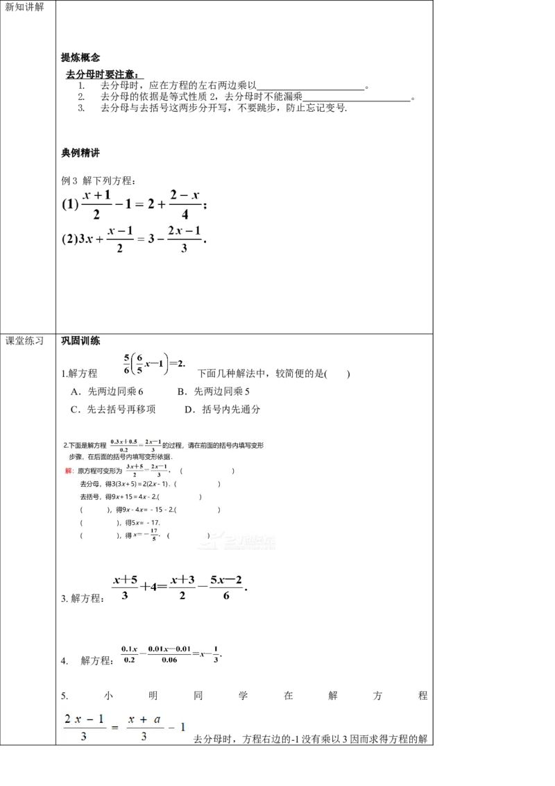 3.3.2利用去分母解一元一次方程学案_初中数学人教版_7上-初中数学人教版_7上-初中数学人教版（旧版）赠送_01课件+教案（配套）_01课件+教案+学案（新课标）_学案