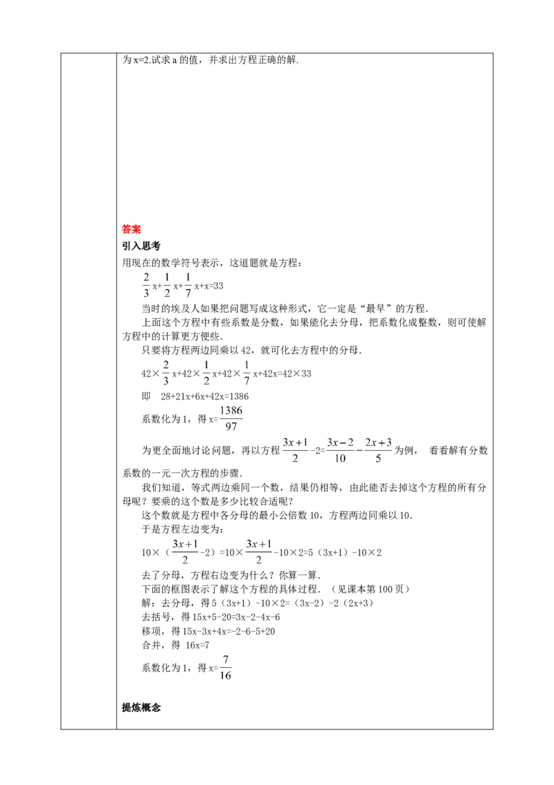 3.3.2利用去分母解一元一次方程学案_初中数学人教版_7上-初中数学人教版_7上-初中数学人教版（旧版）赠送_01课件+教案（配套）_01课件+教案+学案（新课标）_学案