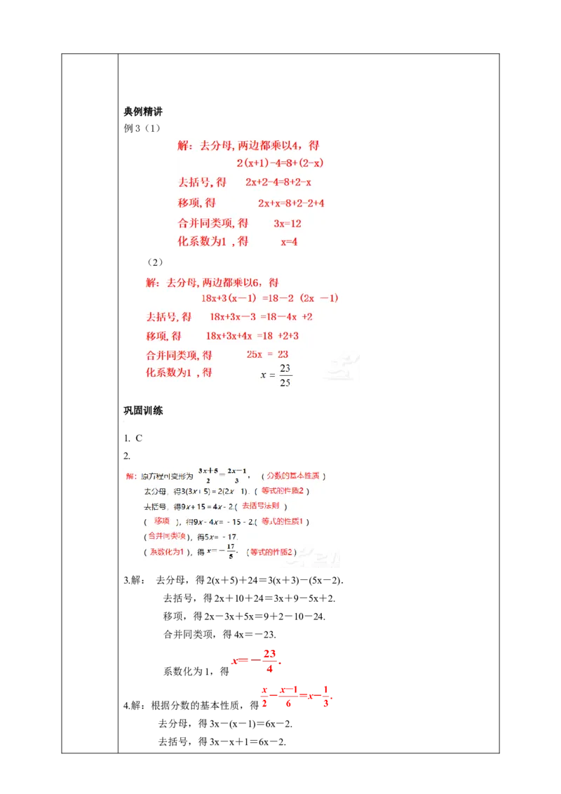 3.3.2利用去分母解一元一次方程学案_初中数学人教版_7上-初中数学人教版_7上-初中数学人教版（旧版）赠送_01课件+教案（配套）_01课件+教案+学案（新课标）_学案