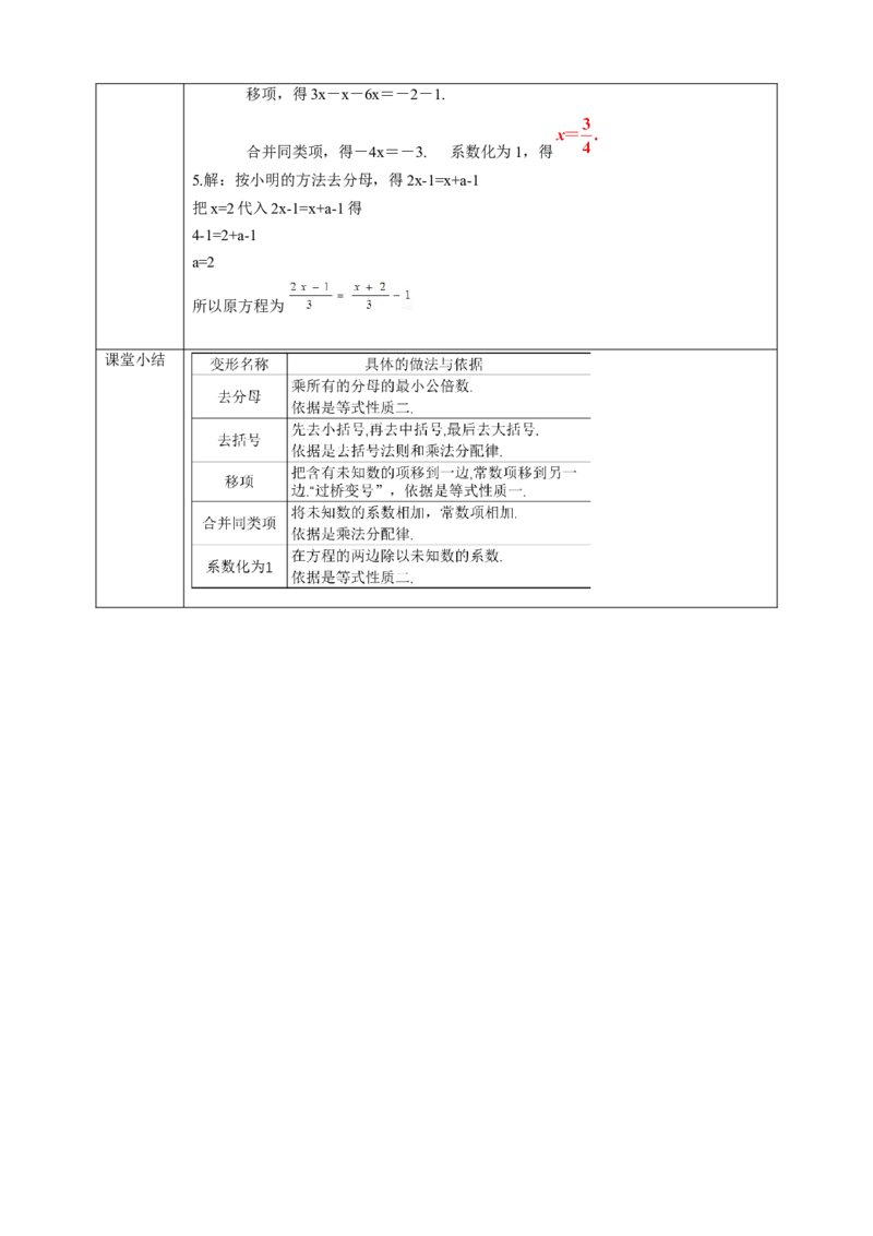 3.3.2利用去分母解一元一次方程学案_初中数学人教版_7上-初中数学人教版_7上-初中数学人教版（旧版）赠送_01课件+教案（配套）_01课件+教案+学案（新课标）_学案