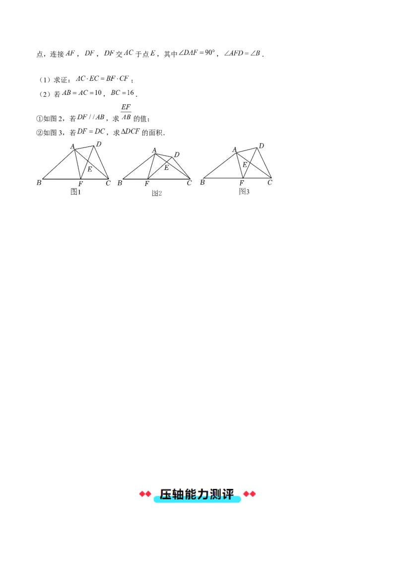 压轴题02相似三角形四种解题模型（学生版）_初中数学_九年级数学下册（人教版）_压轴题攻略-V9_2025版