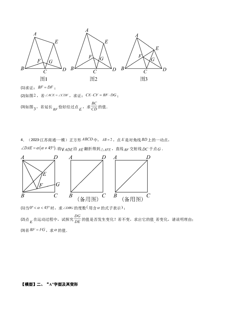 压轴题02相似三角形四种解题模型（学生版）_初中数学_九年级数学下册（人教版）_压轴题攻略-V9_2025版