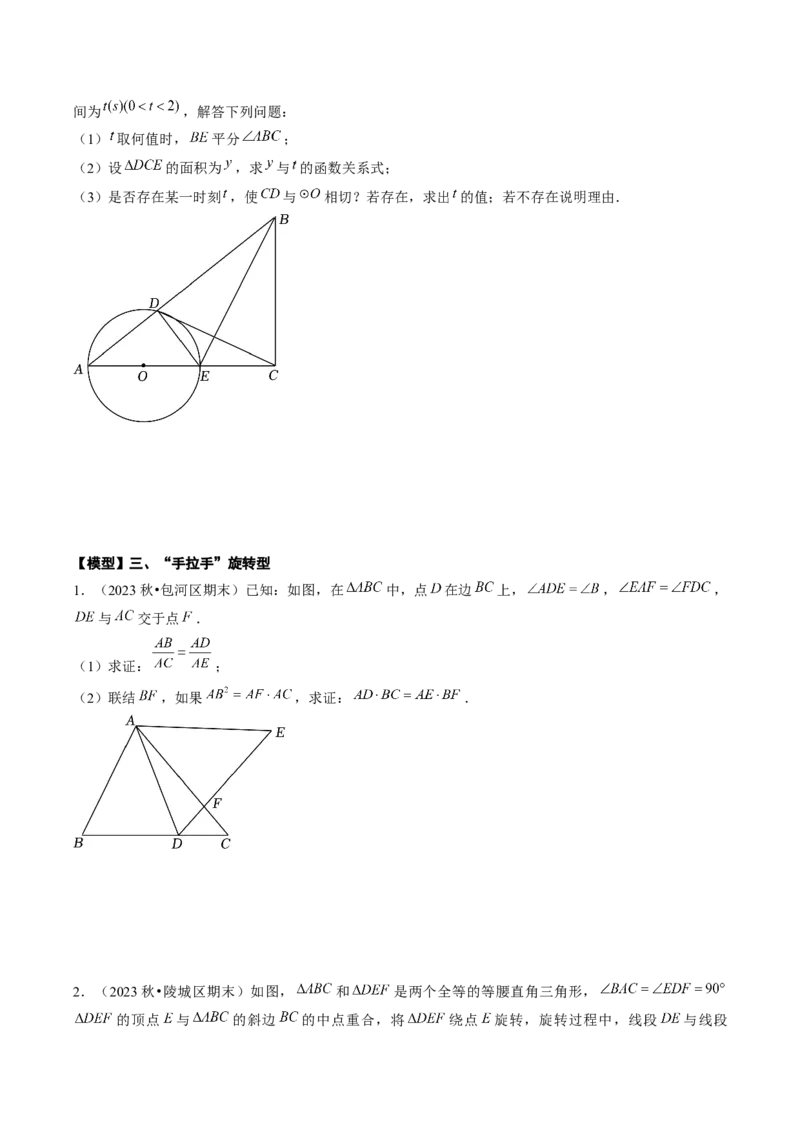 压轴题02相似三角形四种解题模型（学生版）_初中数学_九年级数学下册（人教版）_压轴题攻略-V9_2025版