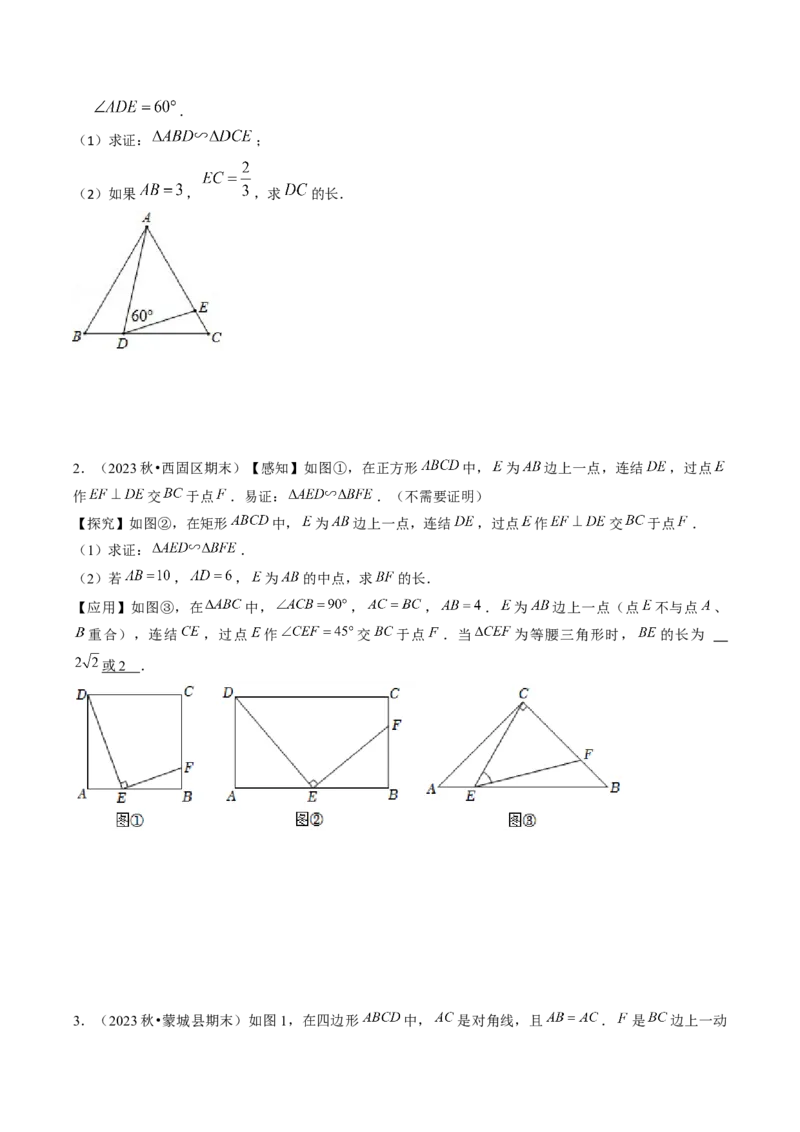 压轴题02相似三角形四种解题模型（学生版）_初中数学_九年级数学下册（人教版）_压轴题攻略-V9_2025版