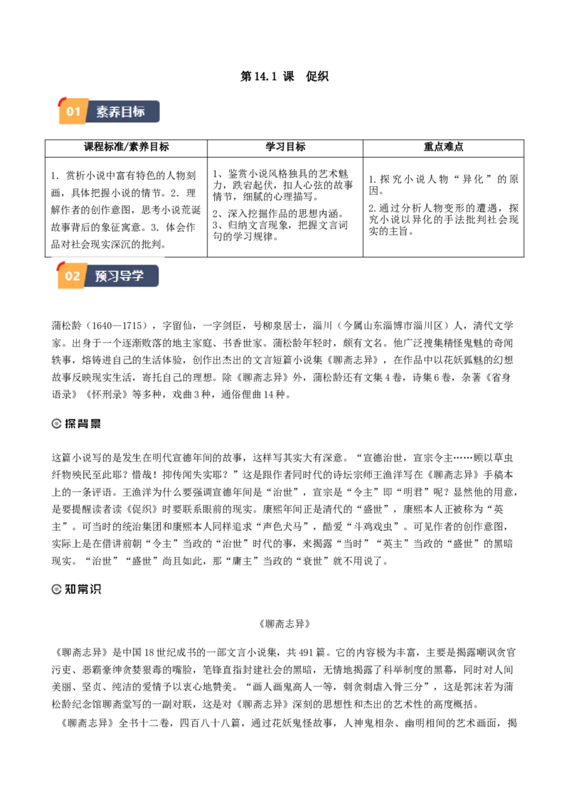 第14.1课促织（学生版）_高语_高中语文_必修下册_同步讲义