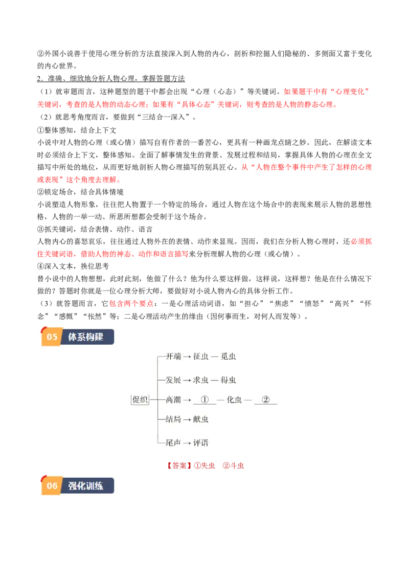 第14.1课促织（学生版）_高语_高中语文_必修下册_同步讲义