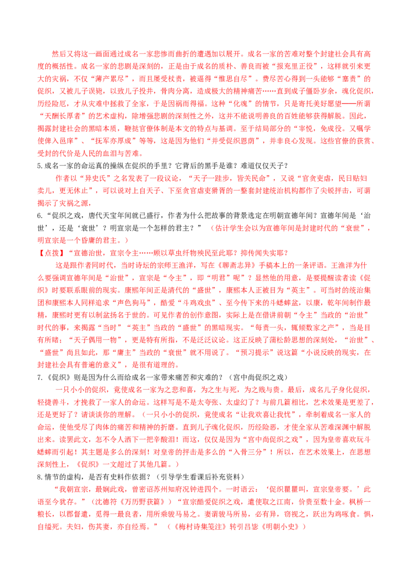 第14.1课促织（学生版）_高语_高中语文_必修下册_同步讲义