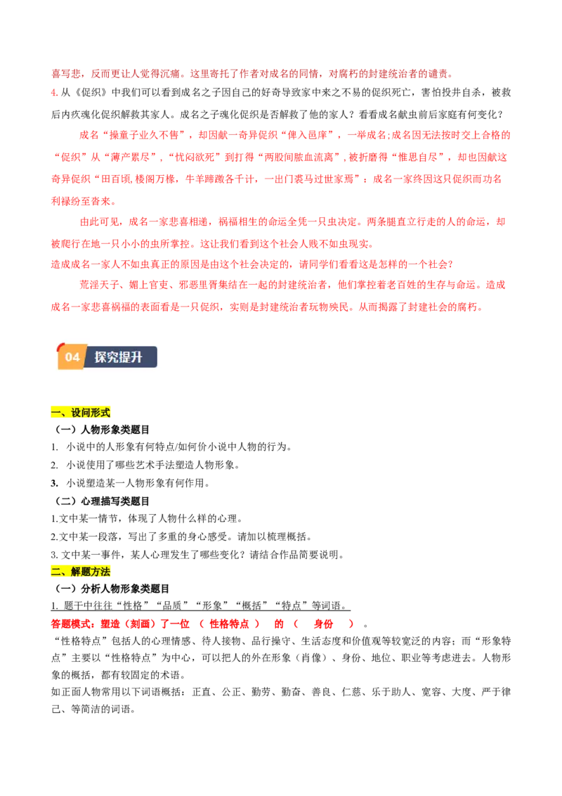 第14.1课促织（学生版）_高语_高中语文_必修下册_同步讲义